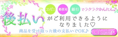 ラブコン カラコン 後払い